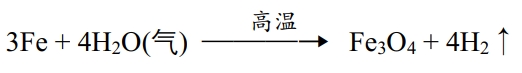 (3fe+4h2o气)