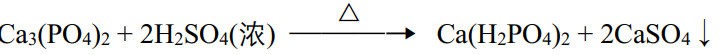 (ca3(po4)2+2h2so4(浓))