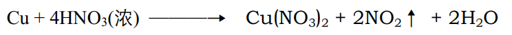 (cu+4hno3(浓))