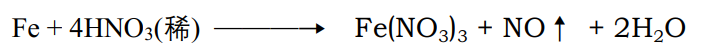 (fe+4hno3稀)