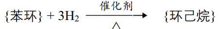(苯环+3h2)