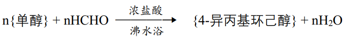 (单醇+nhcho)