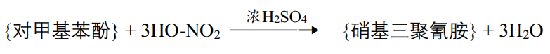 (对甲基苯酚+3ho-so3h)