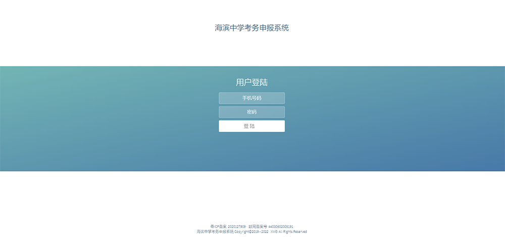 考务申报系统